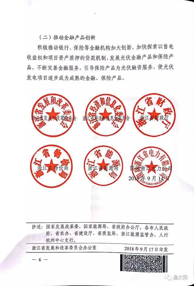 重大利好消息！浙江地方出臺光伏補貼新政策(圖5)