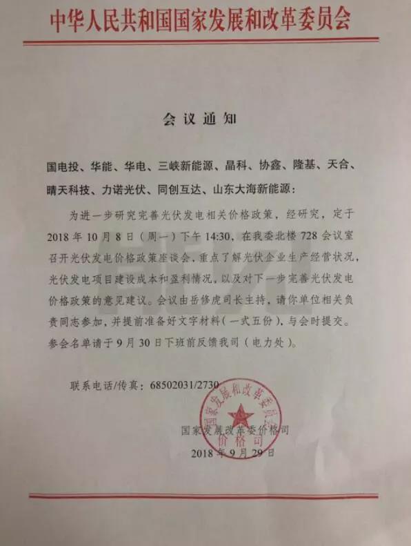 喜大普奔！發(fā)改委醞釀新一輪光伏補貼政策(圖1)