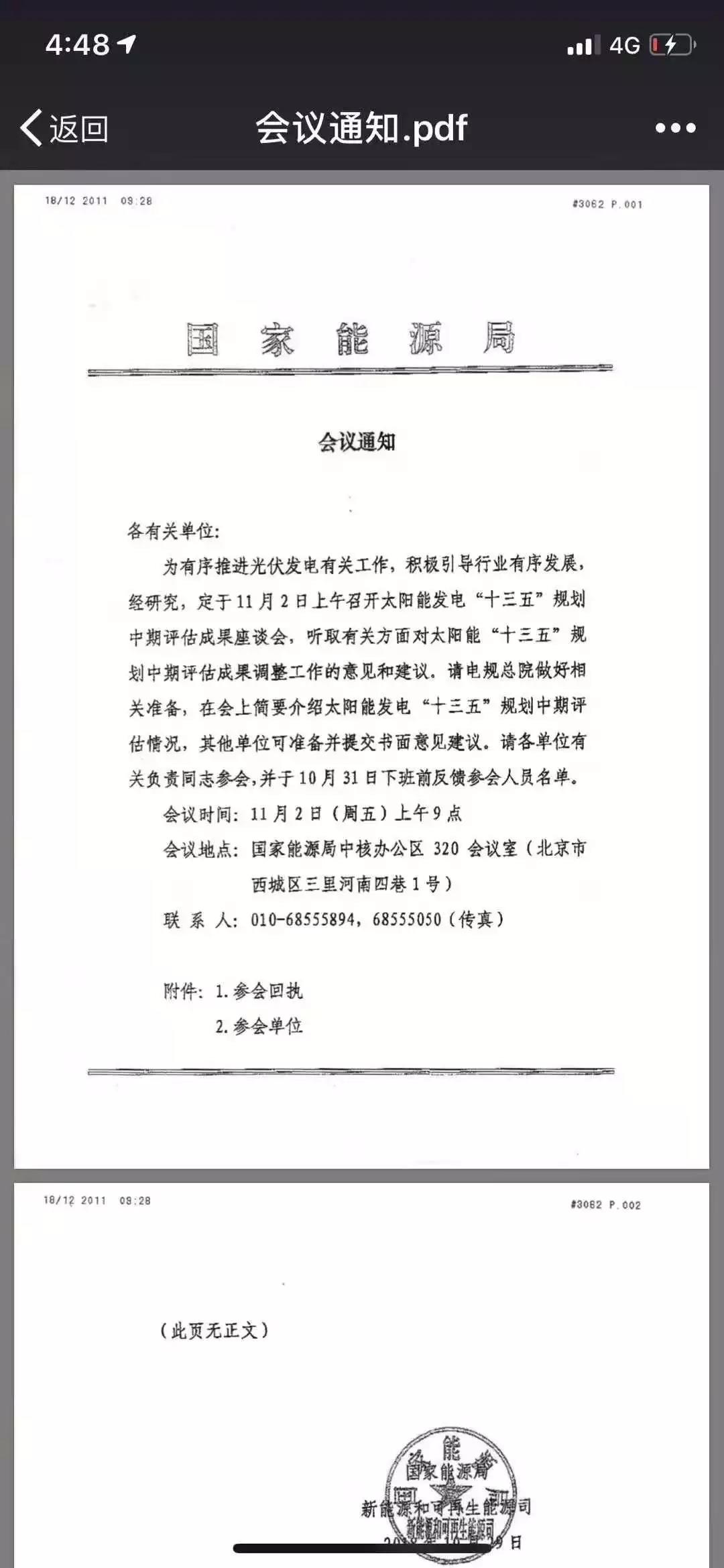 重大利好!國(guó)家能源局光伏座談會(huì)透漏重大信息(圖1) 重大利好!國(guó)家能源局光伏座談會(huì)透漏重大信息(圖1)