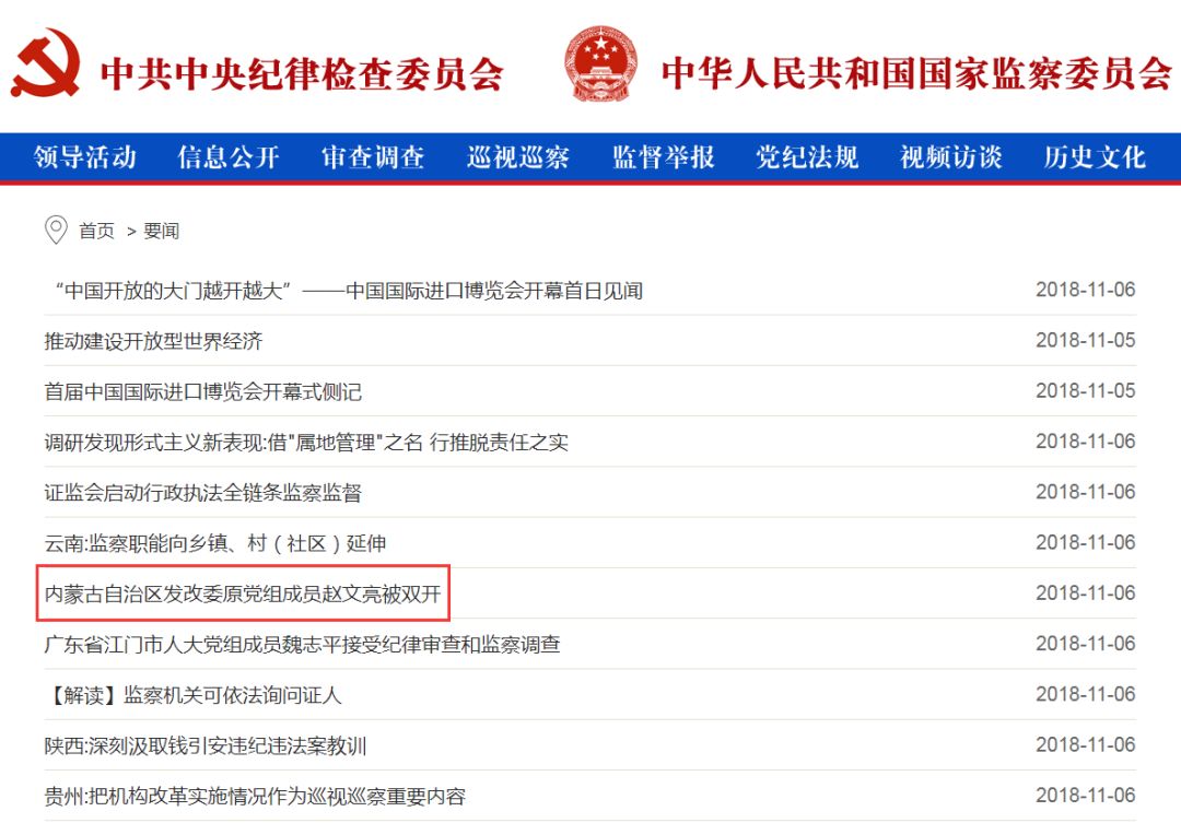 內蒙古能源局原局長涉嫌嚴重違紀違法被雙開!(圖1) 內蒙古能源局原局長涉嫌嚴重違紀違法被雙開!(圖1)