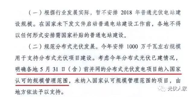戶用光伏:5月并網,備案為六月依然納入補貼!(圖3) 戶用光伏:5月并網,備案為六月依然納入補貼!(圖3)